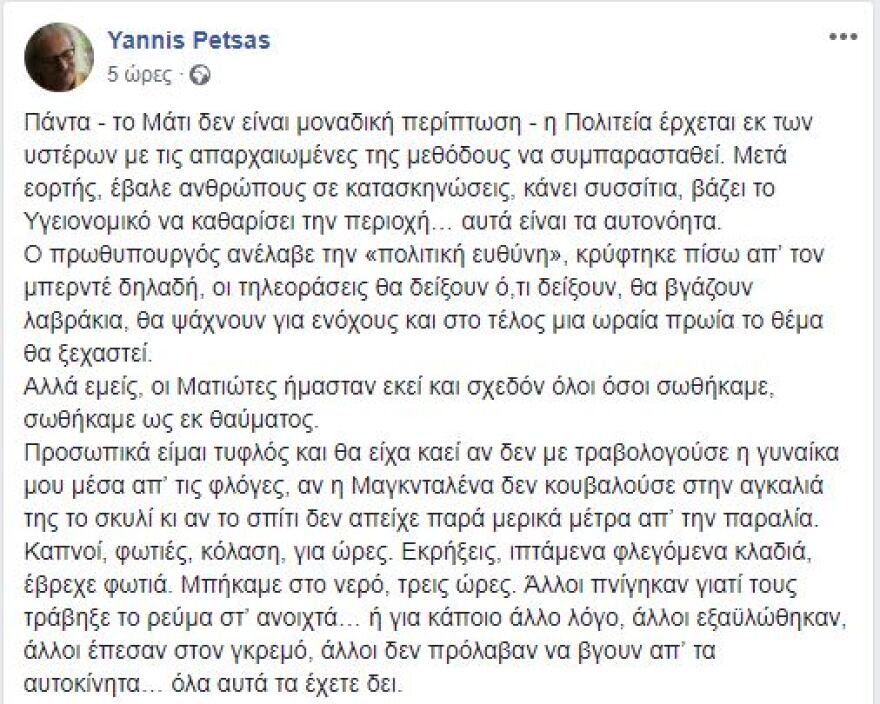 «Θέλω να δικαστούν, δεν μου φτάνει να παραιτηθούν» - Συγκλονίζει η ανάρτηση ενός τυφλού επιζήσαντα στο Μάτι