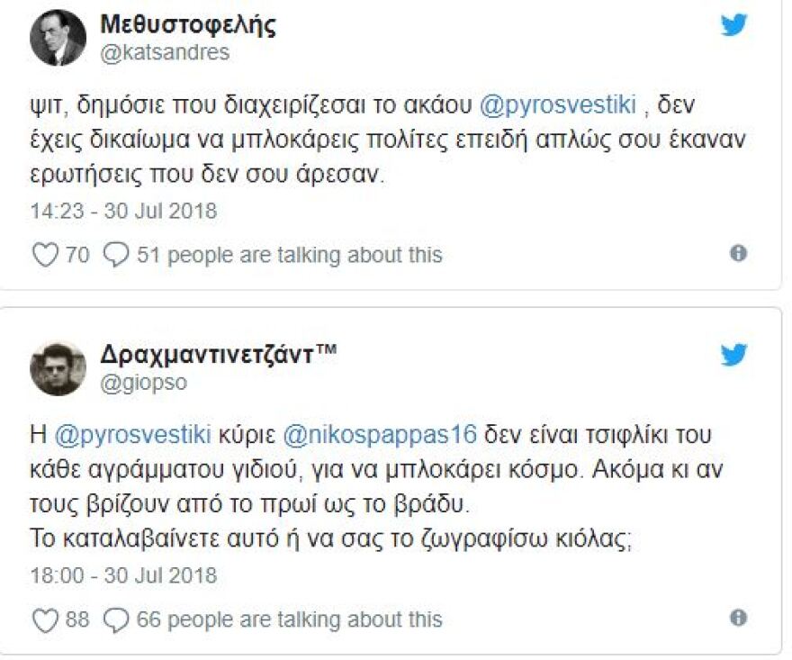 Πυροσβεστική: Δεν μπλοκάραμε κανέναν χρήστη στο twitter