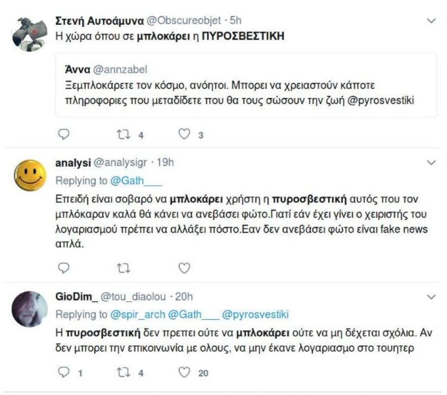 Πυροσβεστική: Δεν μπλοκάραμε κανέναν χρήστη στο twitter