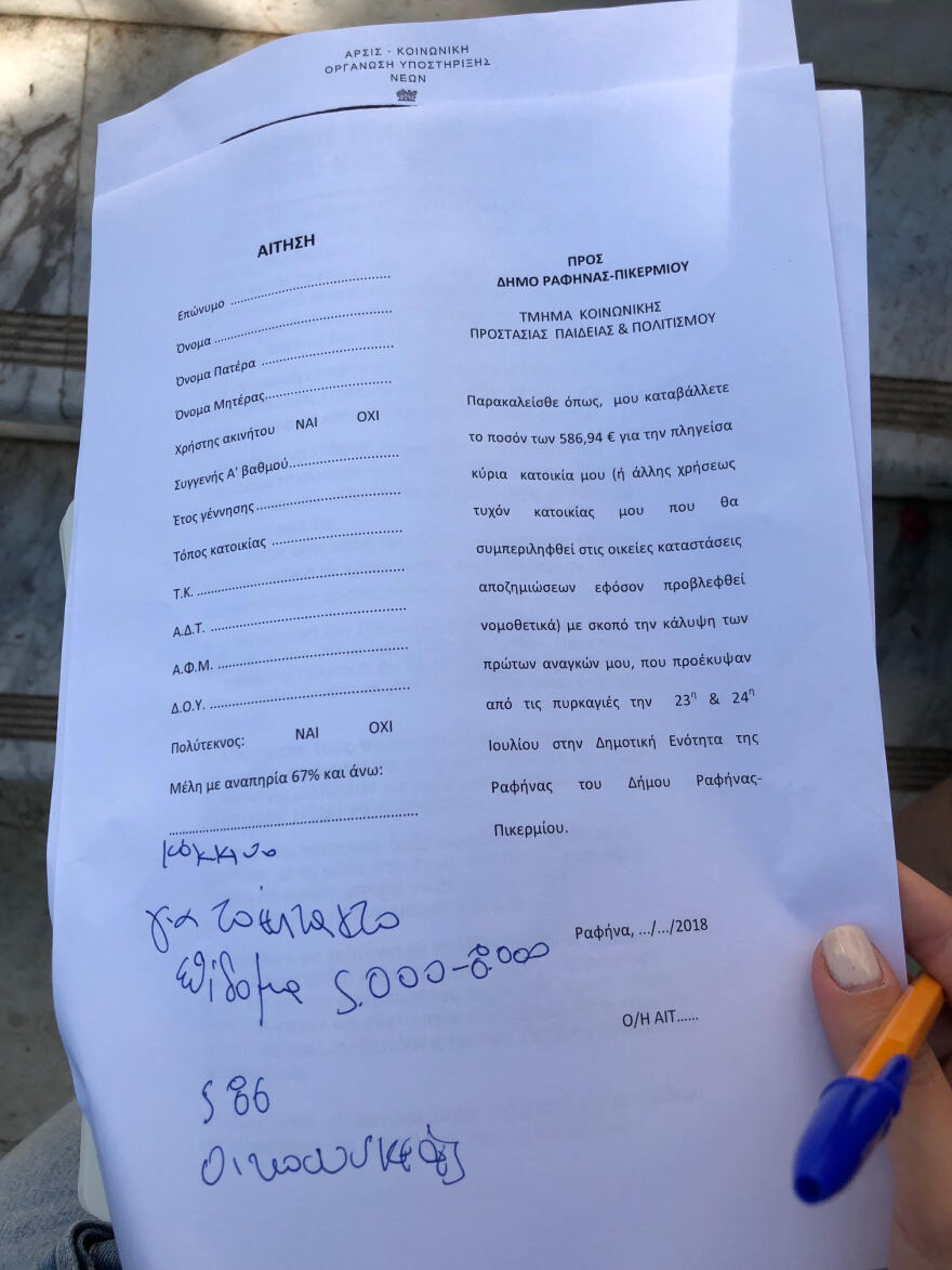 Βίντεο - Φωτογραφίες: Ξεκίνησε η υποβολή αιτήσεων για τους πυρόπληκτους