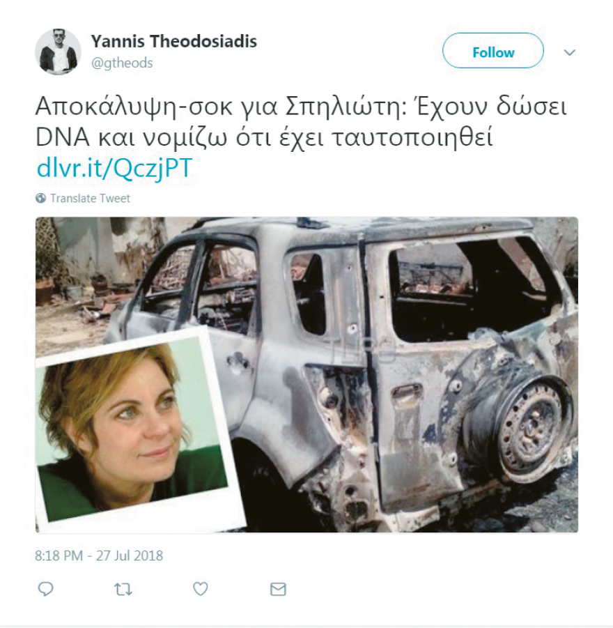 Οι 8 ιστορίες στα social  media που συγκίνησαν για τη φωτιά στο Μάτι 