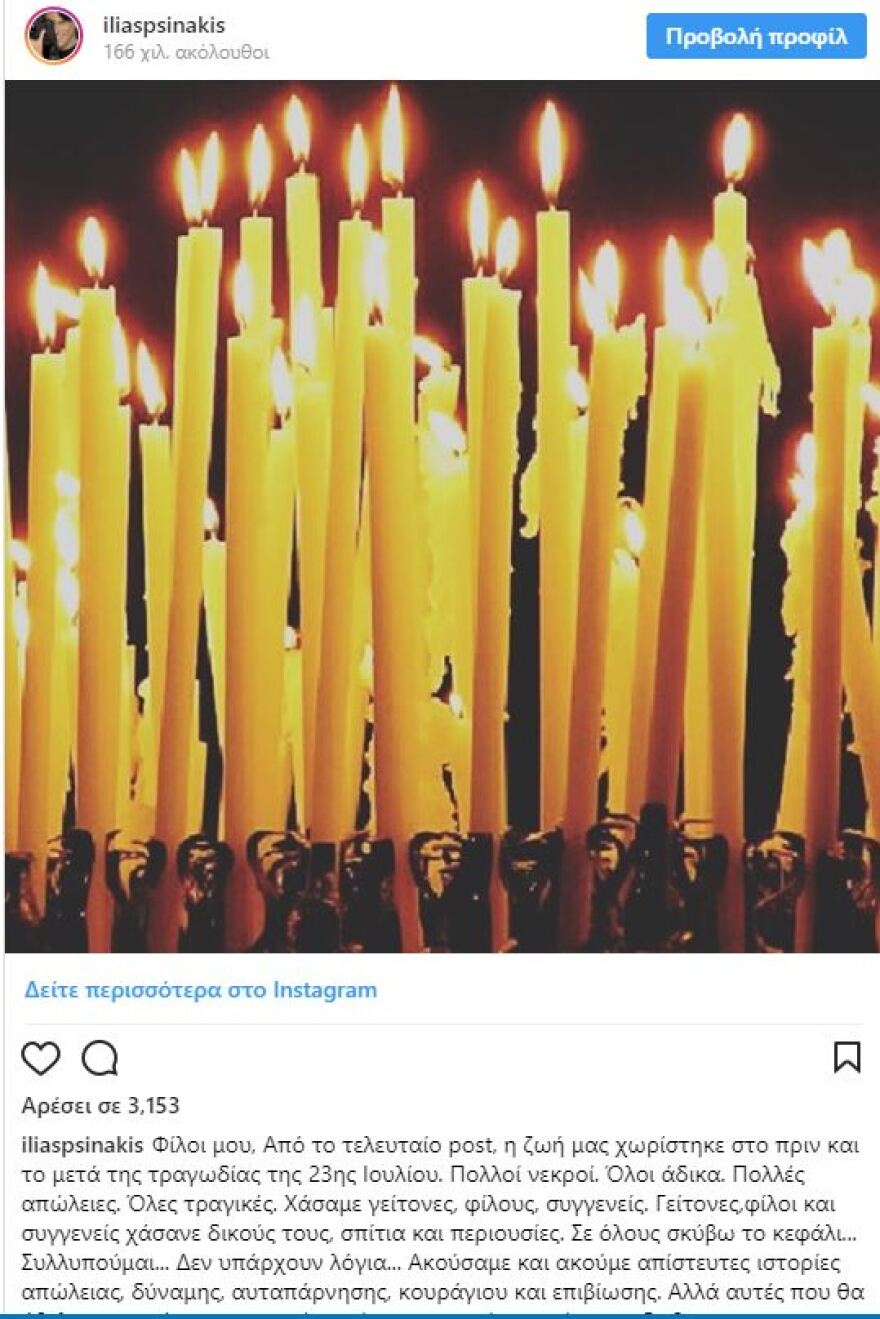 Ψινάκης: Θα ξαναζήσουμε...