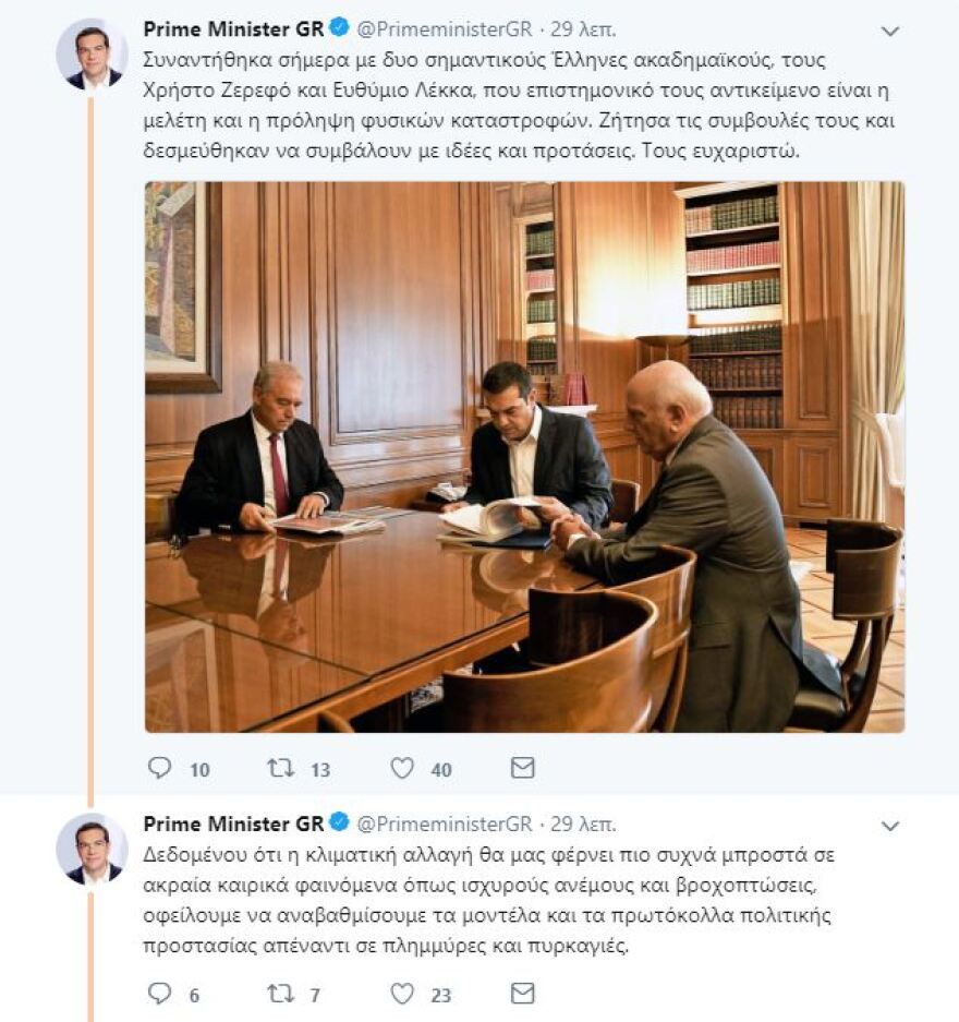 Τσίπρας στο Twitter: Η κλιματική αλλαγή μας φέρνει αντιμέτωπους  με πλημμύρες και πυρκαγιές