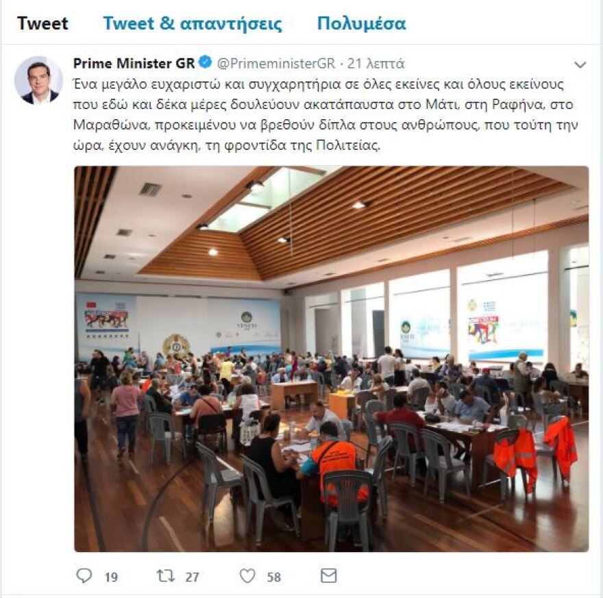 Τσίπρας στο Twitter: Η κλιματική αλλαγή μας φέρνει αντιμέτωπους  με πλημμύρες και πυρκαγιές