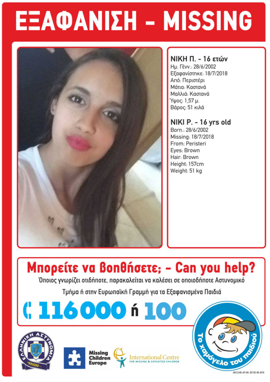 Εξαφανίστηκε 16χρονη από το Περιστέρι