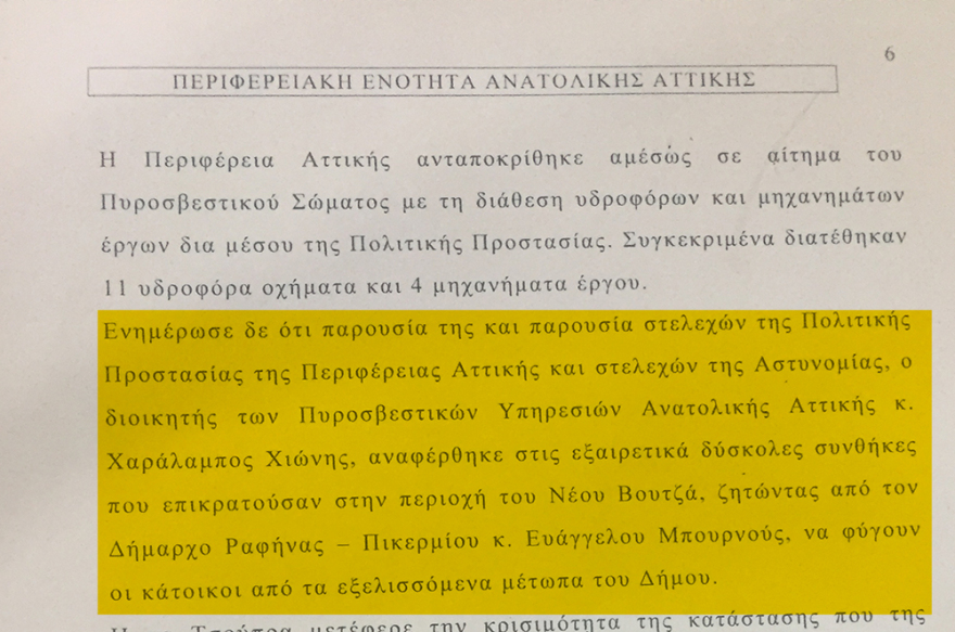 Φωτιά στο Μάτι: Δύο ώρες μετά την τραγωδία «συνεδρίαζαν» για την εκκένωση - Τα πρακτικά-ντοκουμέντο