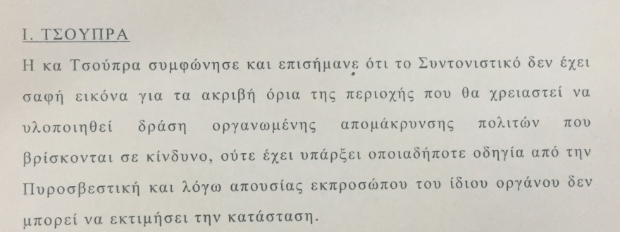 Φωτιά στο Μάτι: Δύο ώρες μετά την τραγωδία «συνεδρίαζαν» για την εκκένωση - Τα πρακτικά-ντοκουμέντο