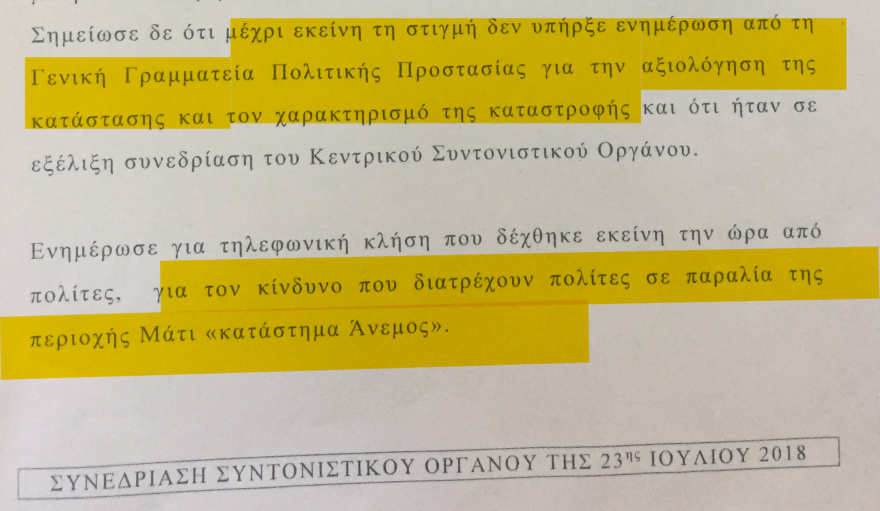 Φωτιά στο Μάτι: Δύο ώρες μετά την τραγωδία «συνεδρίαζαν» για την εκκένωση - Τα πρακτικά-ντοκουμέντο
