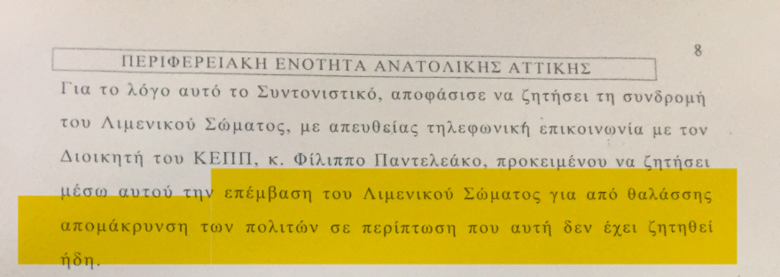 Φωτιά στο Μάτι: Δύο ώρες μετά την τραγωδία «συνεδρίαζαν» για την εκκένωση - Τα πρακτικά-ντοκουμέντο