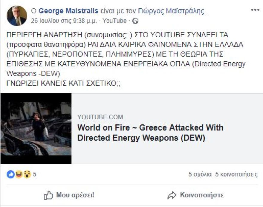 Το Twitter «γλεντάει» τον αντιπρόεδρο της ΕΥΔΑΠ Παγίων... για την επίθεση με ενεργειακά όπλα στην Ελλάδα