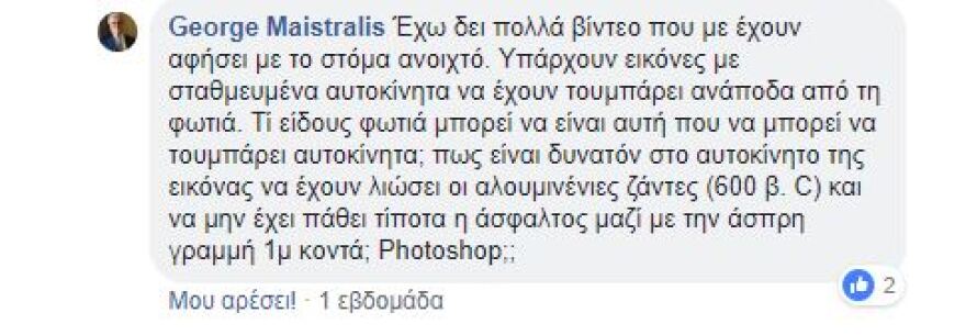 Το Twitter «γλεντάει» τον αντιπρόεδρο της ΕΥΔΑΠ Παγίων... για την επίθεση με ενεργειακά όπλα στην Ελλάδα
