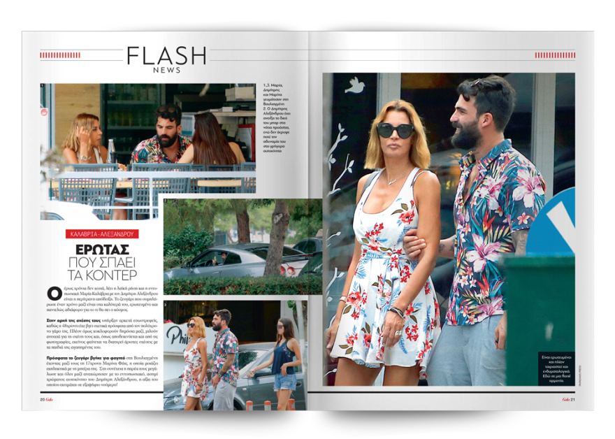 To Gala, το κορυφαίο περιοδικό των διασήμων, είναι στο ΘΕΜΑ