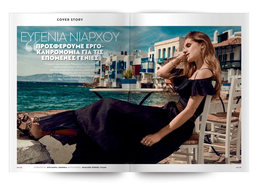 To Gala, το κορυφαίο περιοδικό των διασήμων, είναι στο ΘΕΜΑ