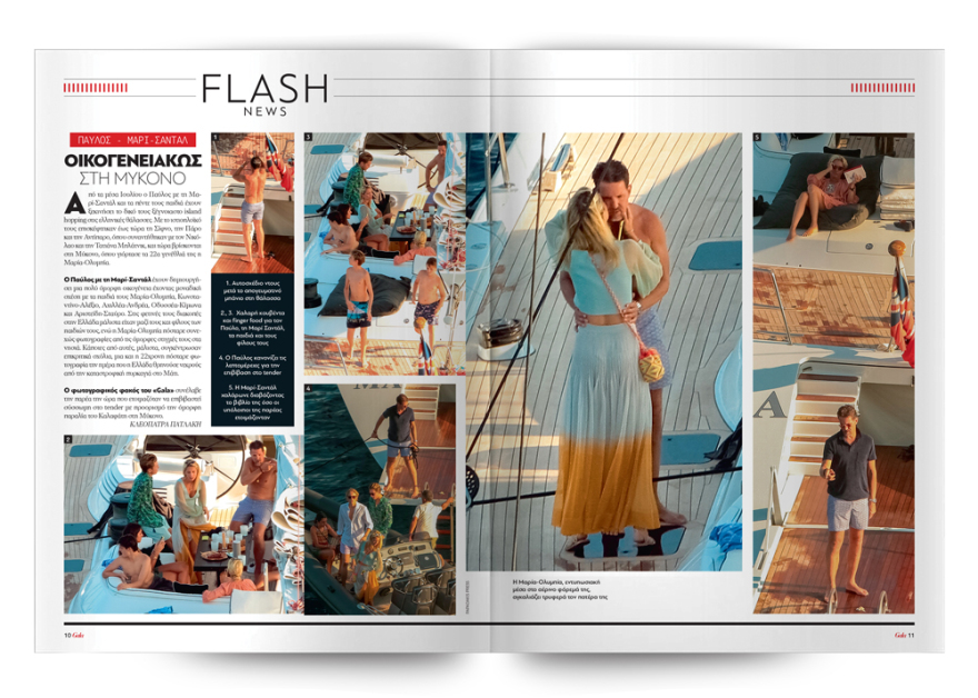 To Gala, το κορυφαίο περιοδικό των διασήμων, είναι στο ΘΕΜΑ