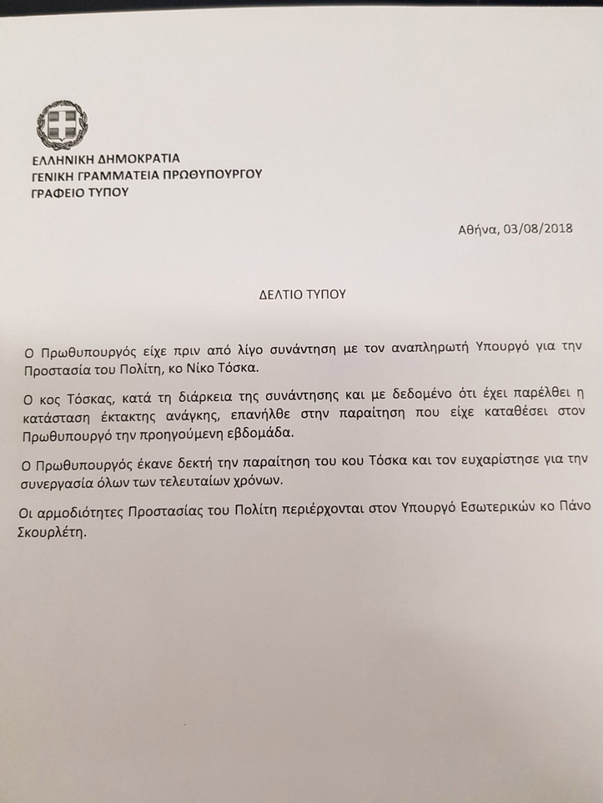 Παραιτήθηκε ο Τόσκας με 11 μέρες καθυστέρηση