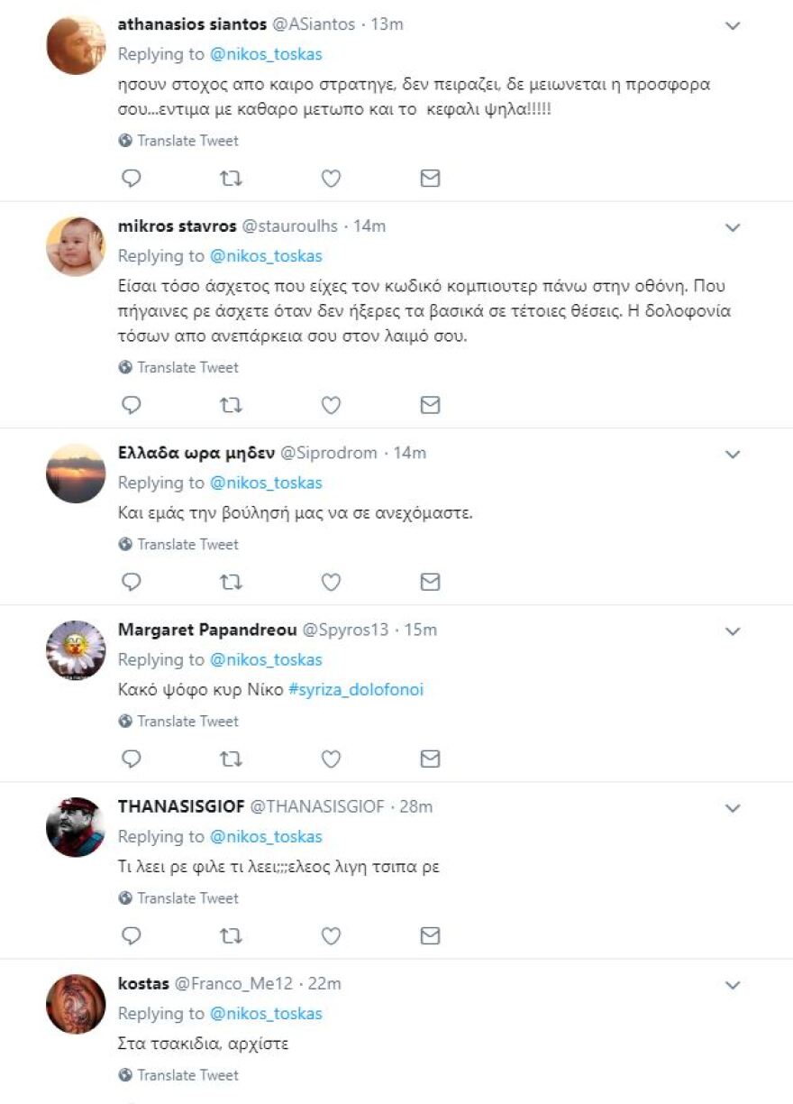 Το Twitter «αποχαιρετά» τον Νίκο Τόσκα