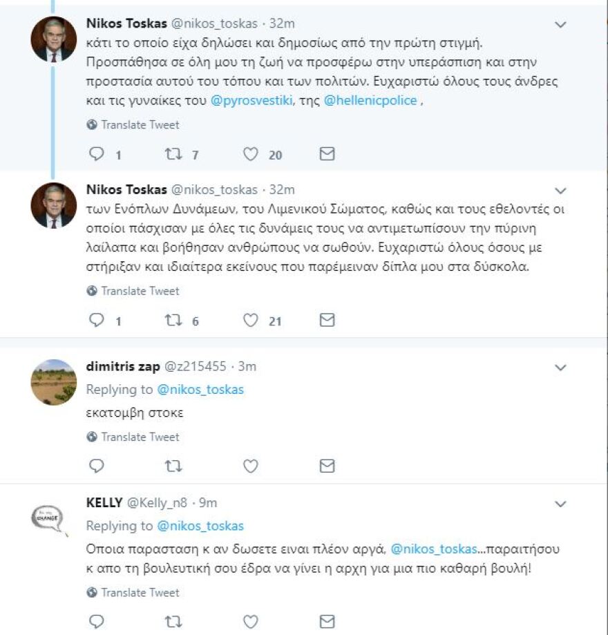 Το Twitter «αποχαιρετά» τον Νίκο Τόσκα