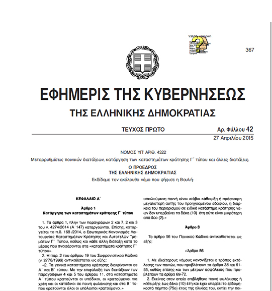 Το σύμφωνο συμβίωσης του Κουφοντίνα με την κυβέρνηση