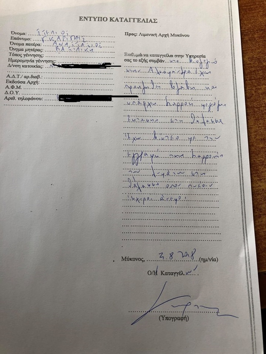 Λύματα αγωγού μολύνουν τη θάλασσα στην Αλεομάνδρα Μυκόνου