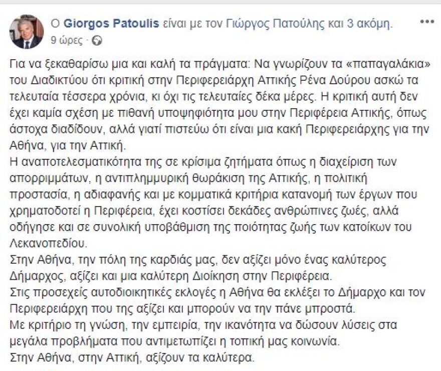 Πατούλης για Δούρου: Στην Αθήνα και την Αττική αξίζει ένας καλύτερος περιφερειάρχης
