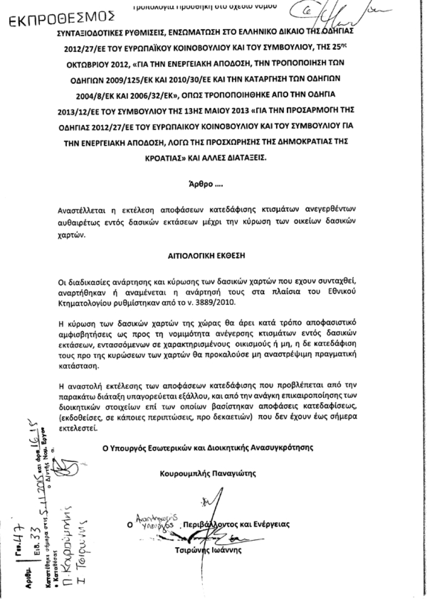 Kαι τροπολογία αναστολής κατεδαφίσεων από τον ΣΥΡΙΖΑ