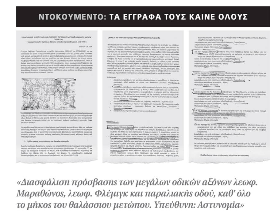 Το σχέδιο εκκένωσης για το Μάτι που έμεινε  στο συρτάρι