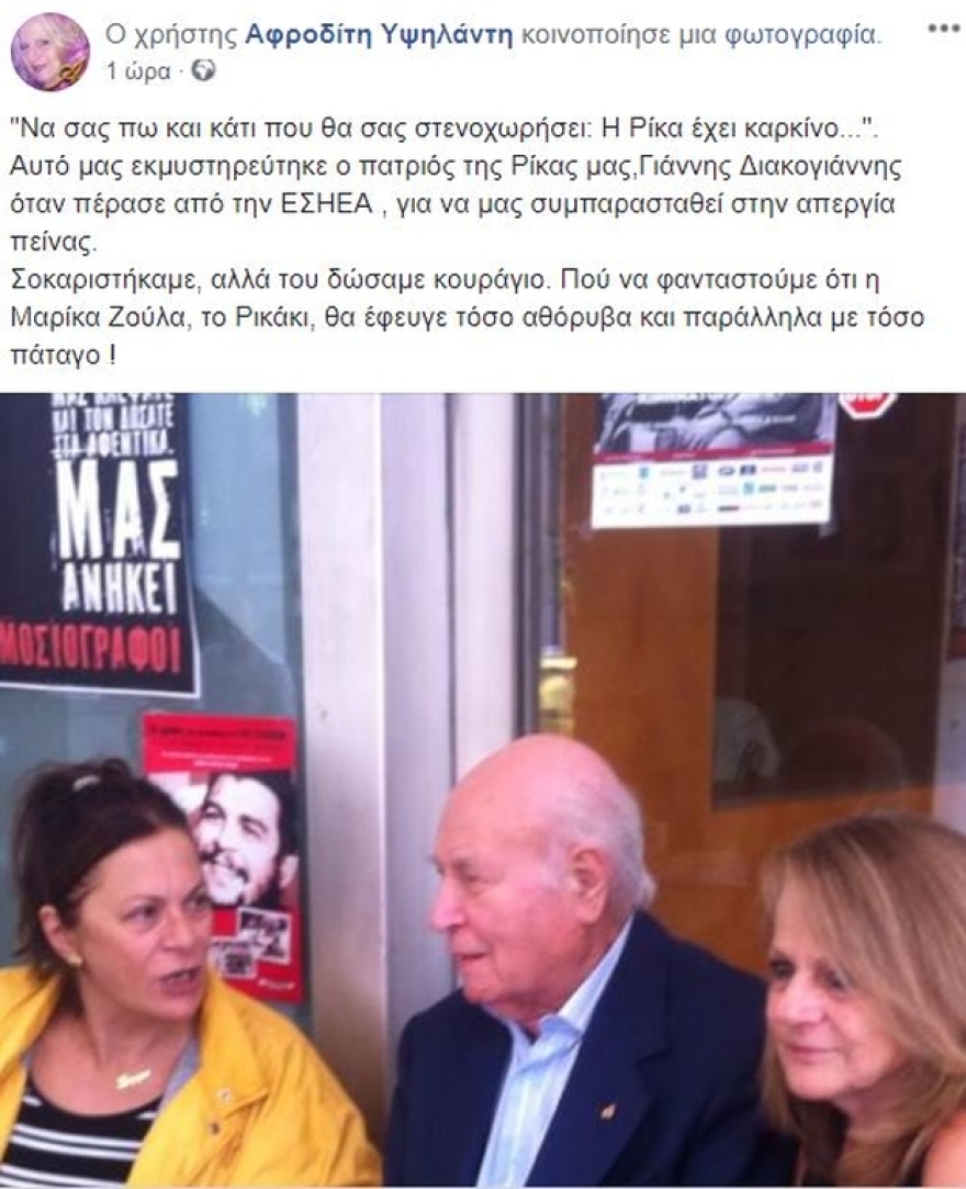 Γιάννης Διακογιάννης: Η μέρα που αποκάλυψε σε συναδέλφους του πως η Βαγιάνη είχε καρκίνο