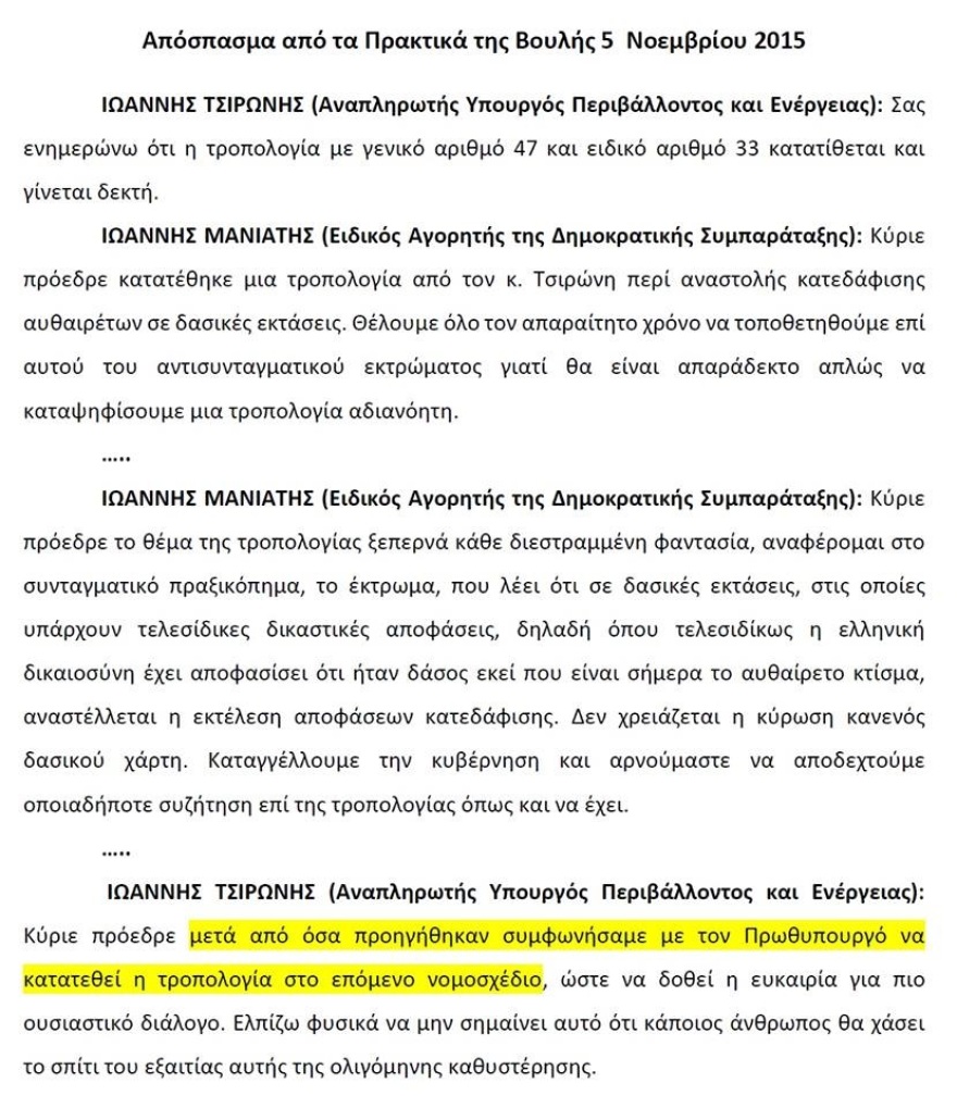 Τσίπρας: Ανέλαβα ευθύνες που δεν μου αναλογούν - ΝΔ: Δεν θα ξεφύγεις