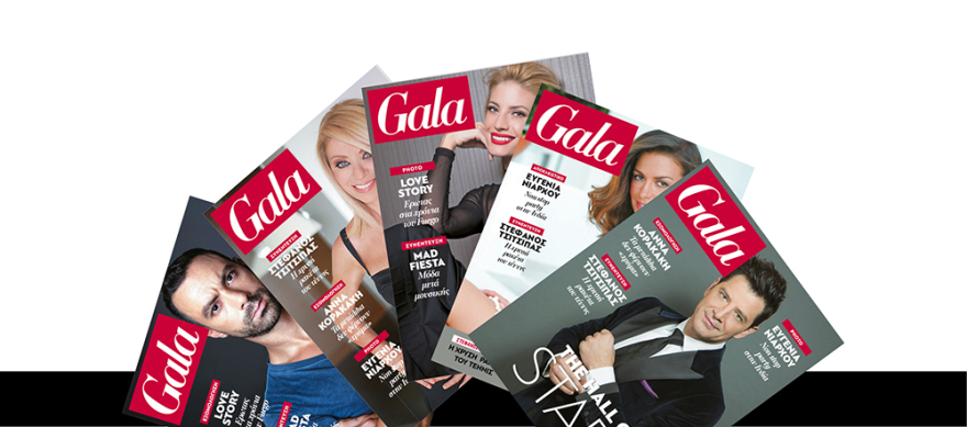 To Gala, το κορυφαίο περιοδικό των διασήμων