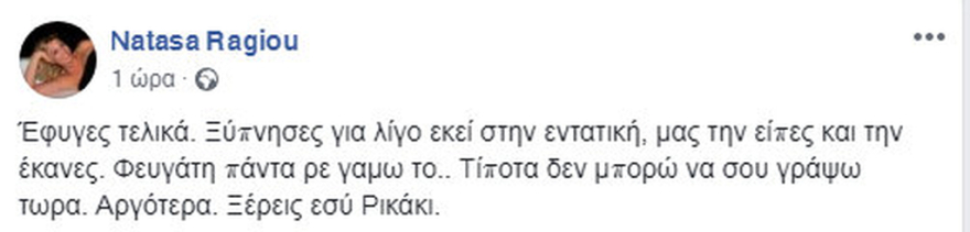 Ρίκα Βαγιάνη: Η αποκάλυψη για τον καρκίνο και το... ξύπνημα στην εντατική 