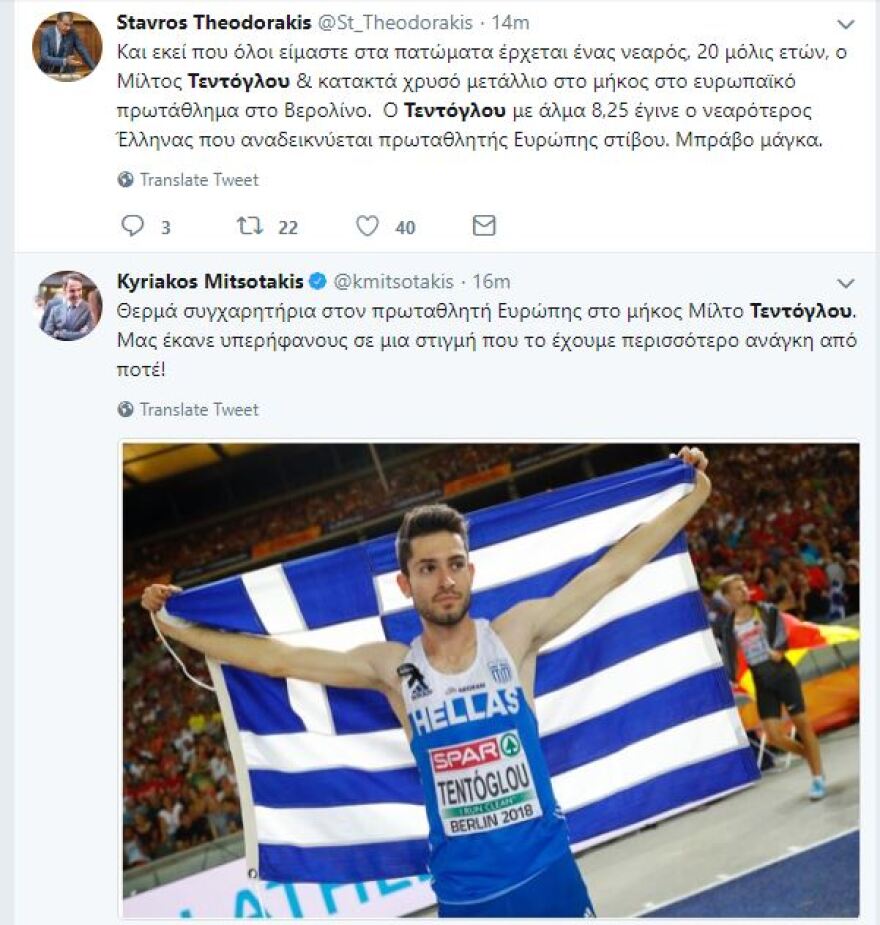 Συγχαρητήρια από Τσίπρα, Μητσοτάκη και Θεοδωράκη στον Μίλτο Τεντόγλου 