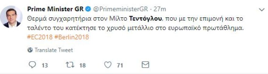 Συγχαρητήρια από Τσίπρα, Μητσοτάκη και Θεοδωράκη στον Μίλτο Τεντόγλου 