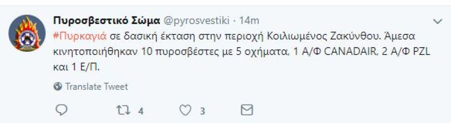 Νύχτα αγωνίας για την πύρινη λαίλαπα στη Ζάκυνθο