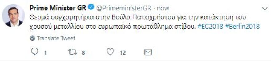 Συγχαρητήρια από τον πολιτικό κόσμο στη Βούλα Παπαχρήστου