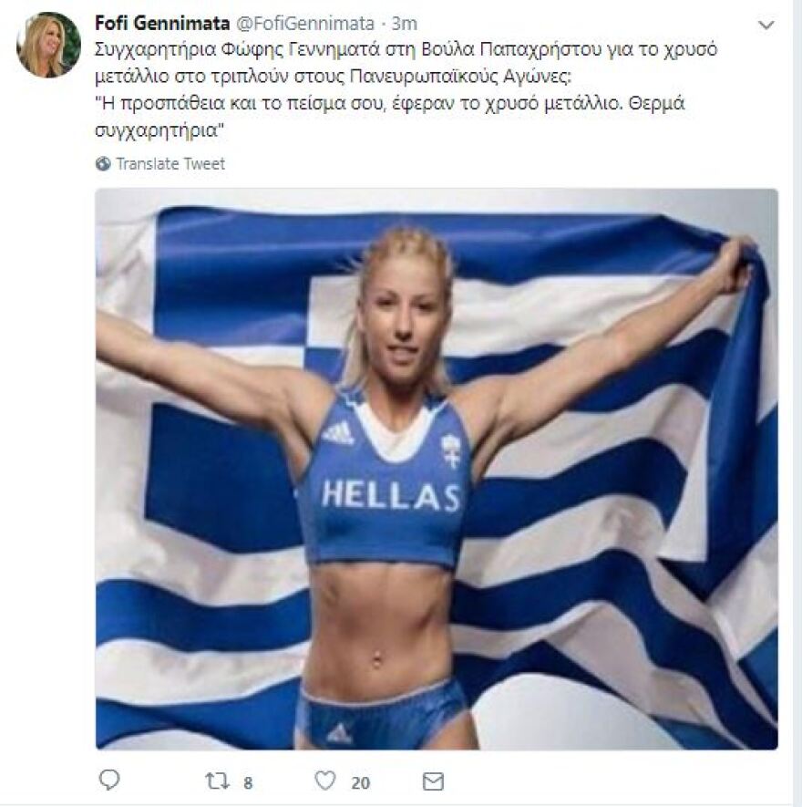 Συγχαρητήρια από τον πολιτικό κόσμο στη Βούλα Παπαχρήστου