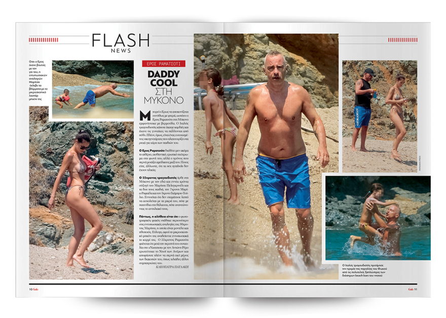 To Gala, το κορυφαίο περιοδικό των διασήμων