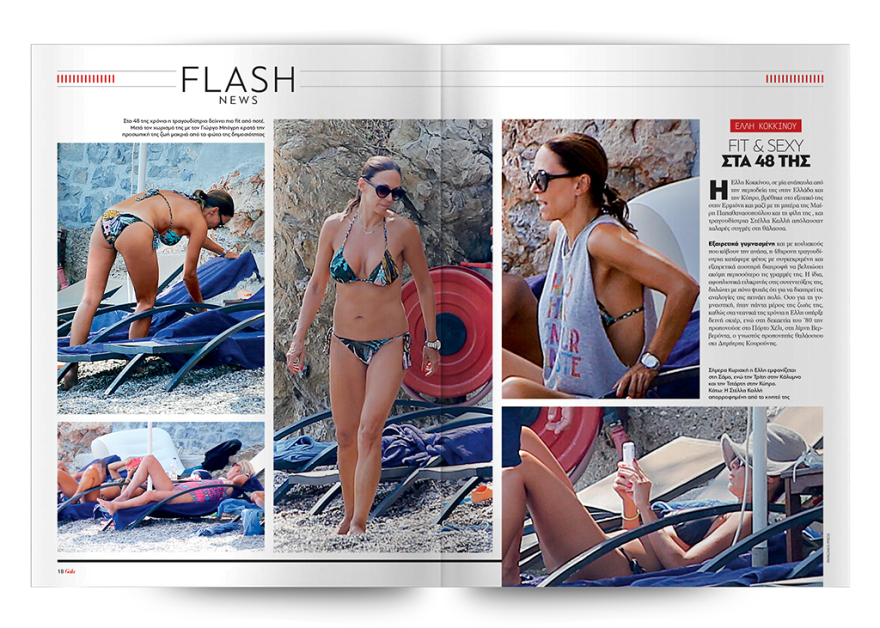 To Gala, το κορυφαίο περιοδικό των διασήμων