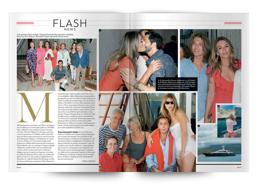 To Gala, το κορυφαίο περιοδικό των διασήμων