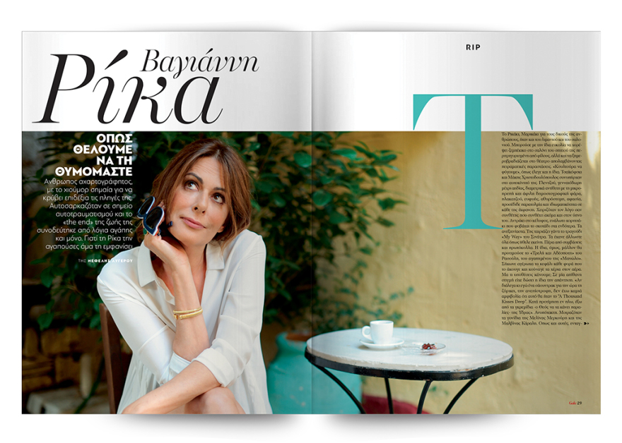 To Gala, το κορυφαίο περιοδικό των διασήμων