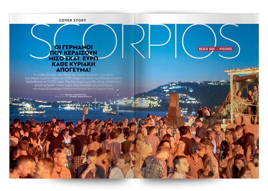 To Gala, το κορυφαίο περιοδικό των διασήμων