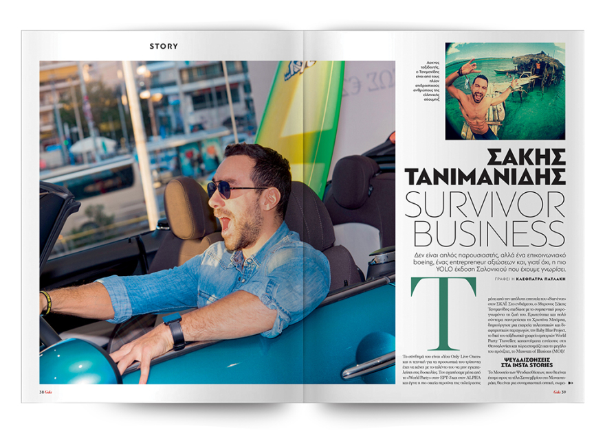 To Gala, το κορυφαίο περιοδικό των διασήμων