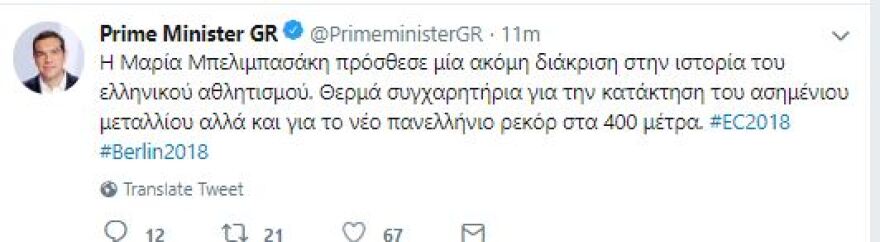 Τα συγχαρητήρια του πολιτικού κόσμου στη Μαρία Μπελιμπασάκη