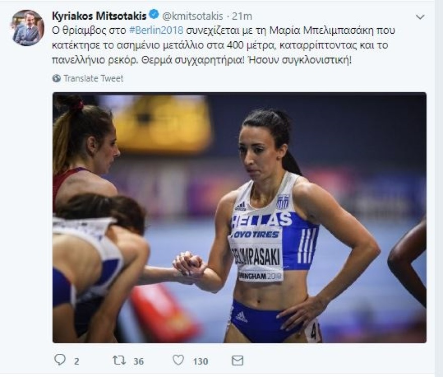 Τα συγχαρητήρια του πολιτικού κόσμου στη Μαρία Μπελιμπασάκη