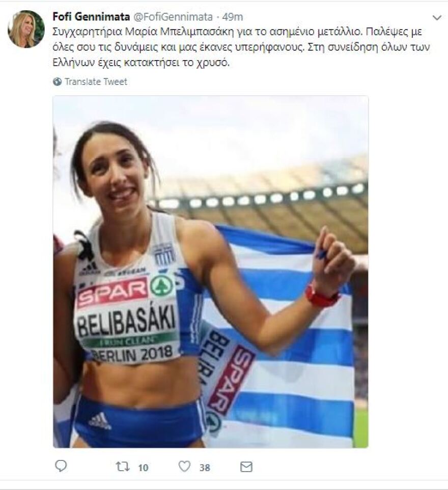 Τα συγχαρητήρια του πολιτικού κόσμου στη Μαρία Μπελιμπασάκη