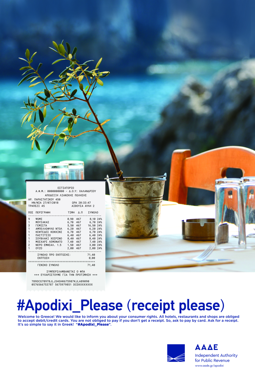 #Apodixi_Please: Η ΑΑΔΕ μαθαίνει στους τουρίστες να ζητούν απόδειξη