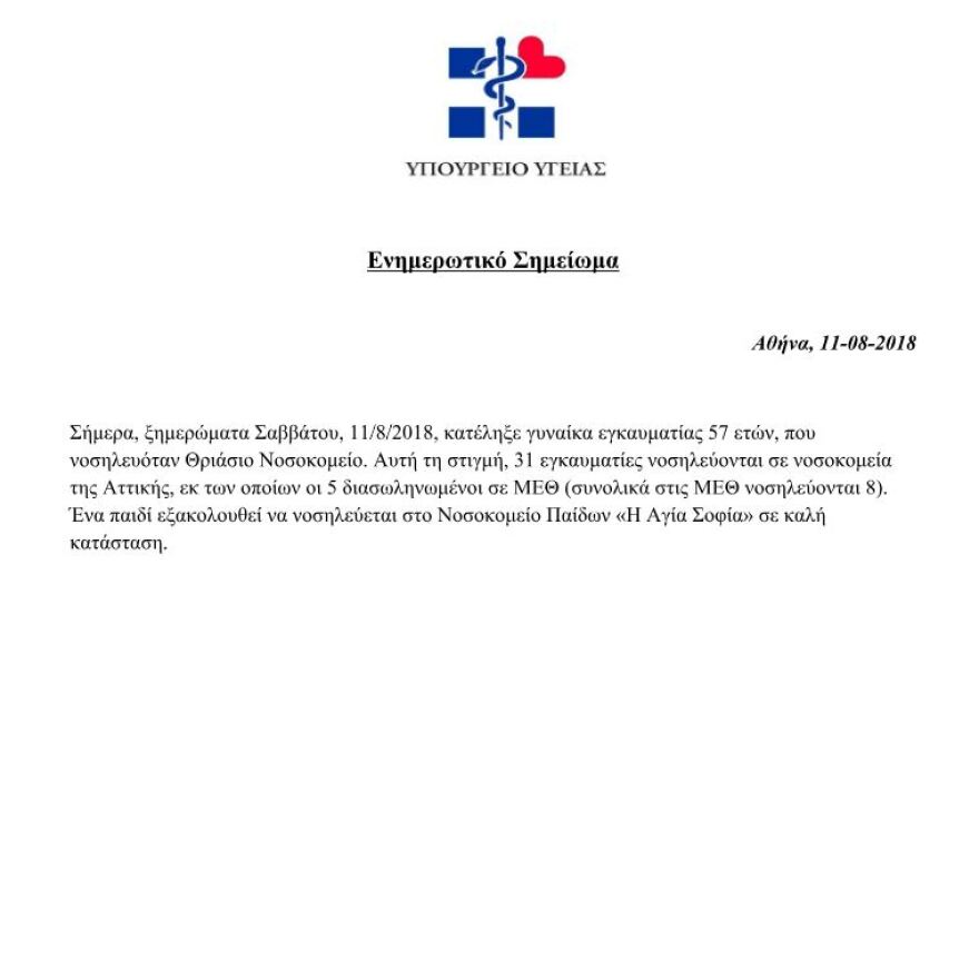 Στους 94 οι νεκροί από τη φωτιά στο Μάτι