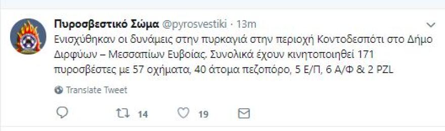 Μάχη με τις φλόγες στην Εύβοια - Σε δύο μέτωπα η φωτιά 