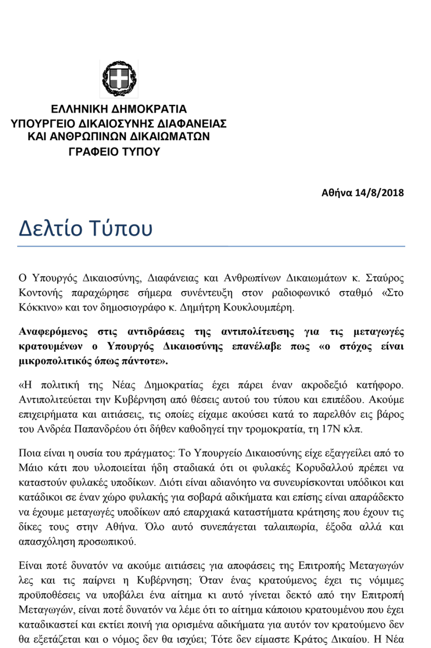 Ομολογία Κοντονή: Θετικό για τον Κουφοντίνα η μεταγωγή του σε αγροτική φυλακή