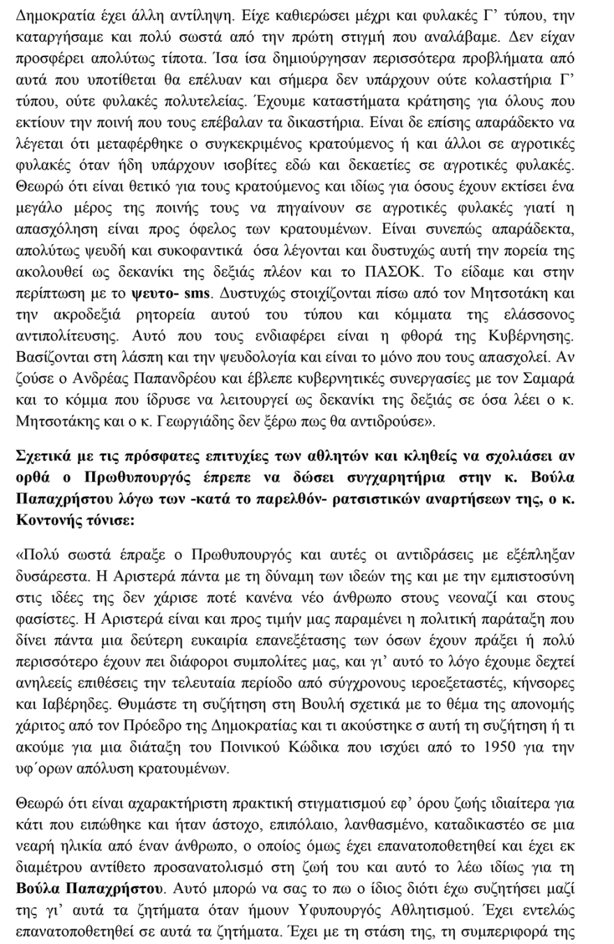 Ομολογία Κοντονή: Θετικό για τον Κουφοντίνα η μεταγωγή του σε αγροτική φυλακή