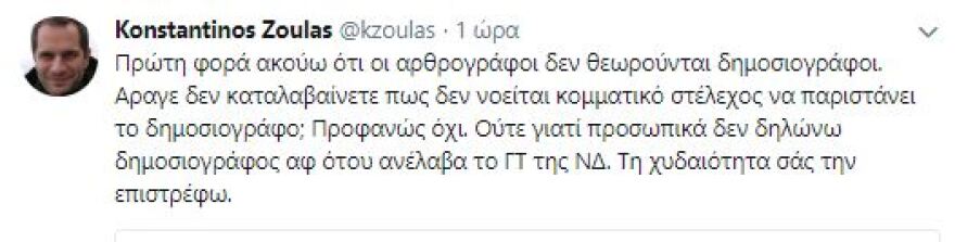 Πόλεμος ΝΔ - ΣΥΡΙΖΑ και για τη «δημοσιογραφική δεοντολογία» 